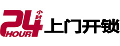 江门市24小时上门开锁公司
